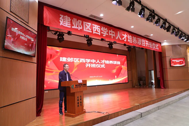 南京建邺区“西学中人才培养项目”开班仪式在江苏省第二中医院召开 第 3 张