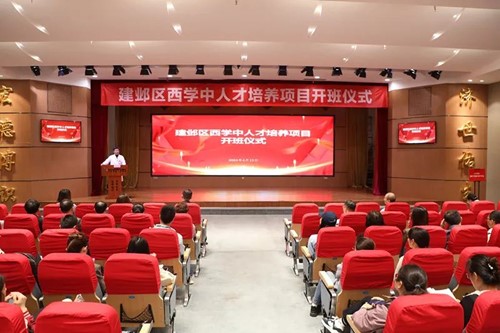 南京建邺区“西学中人才培养项目”开班仪式在江苏省第二中医院召开 第 1 张