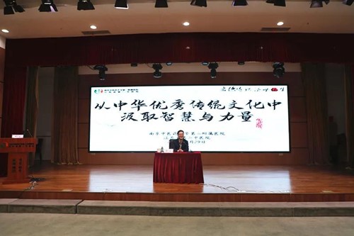 江苏省第二中医院特邀郦波教授做客文化大讲堂专题授课 第 1 张