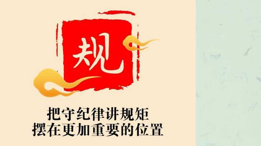 强化党纪学习教育  争做遵规守纪标杆