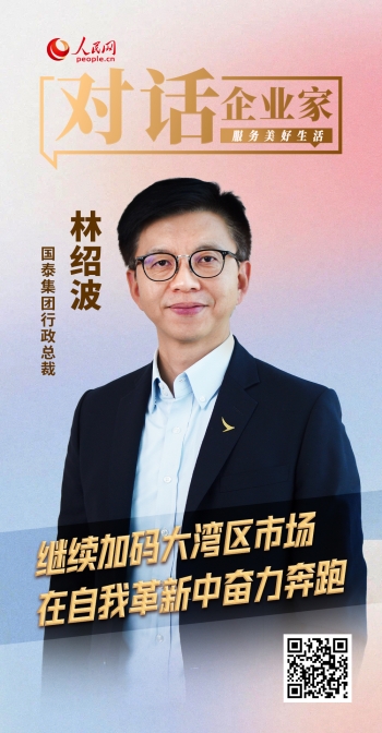 国泰集团林绍波：以数赋智 畅通“空中桥梁” 第 2 张