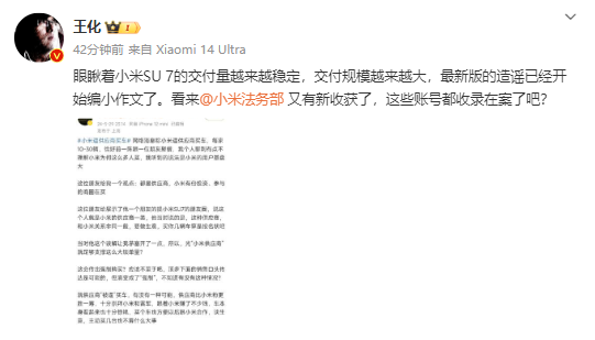 小米王化否认“小米逼供应商买车” 第 1 张
