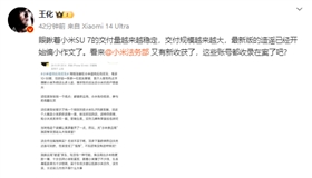 小米王化否认“小米逼供应商买车”