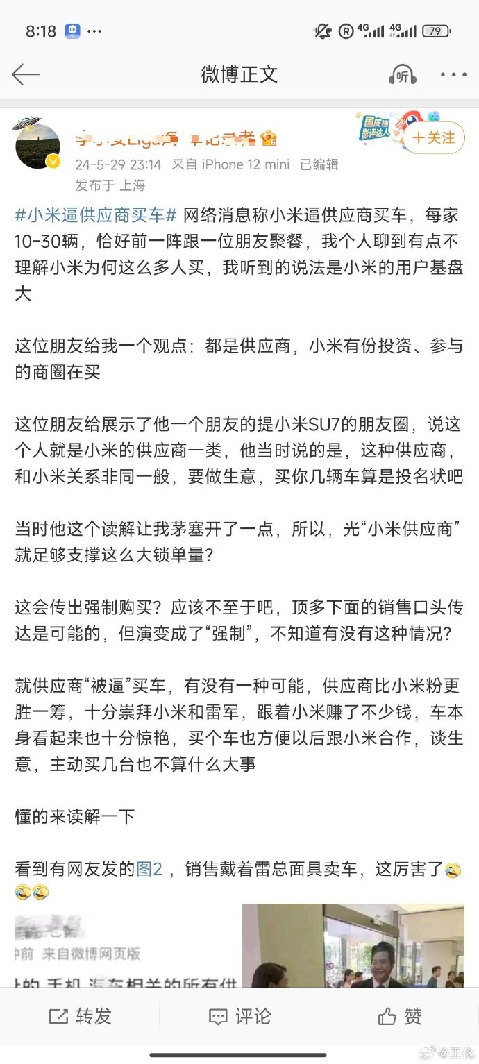 小米王化否认“小米逼供应商买车” 第 2 张