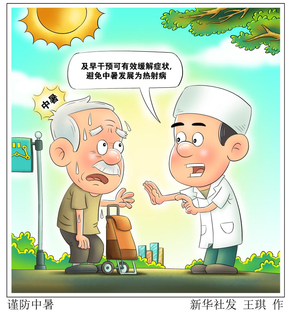 高温下，这份热射病“预防指南”请收好！ 第 2 张