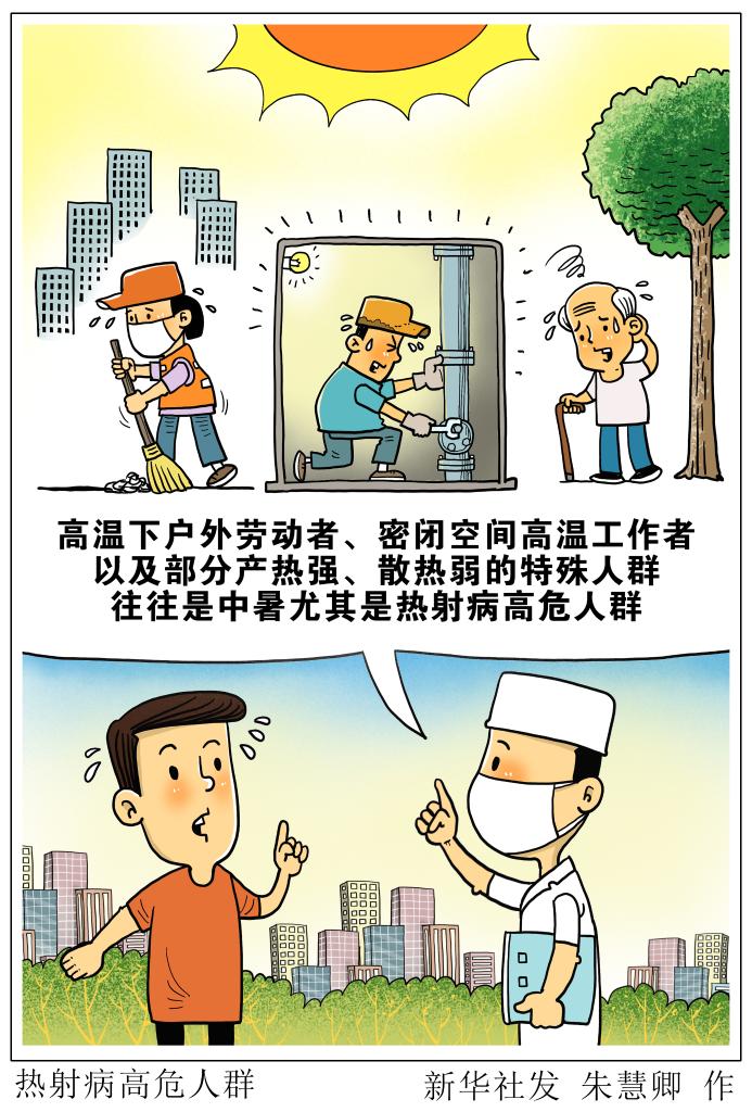高温下，这份热射病“预防指南”请收好！ 第 3 张