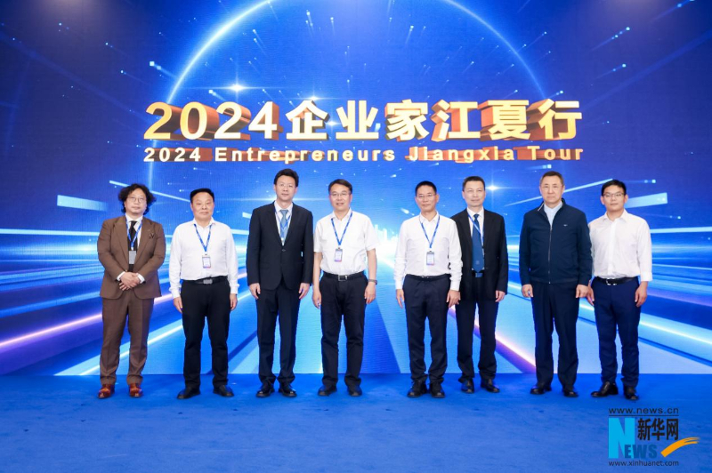 “向新而行 向上生长——2024企业家江夏行”活动正式启动 第 5 张