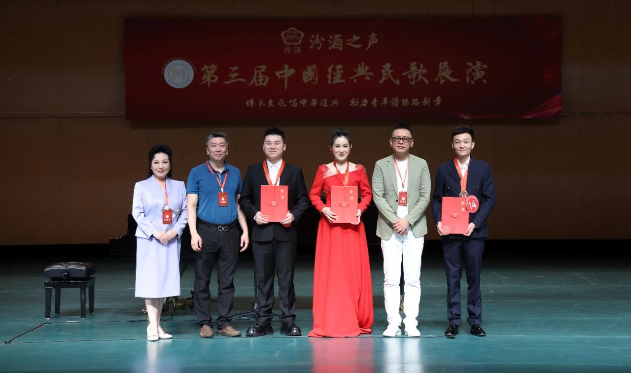 汾酒之声第三届中国经典民歌展演复选、终选在中国人民大学明德堂成功举行 第 13 张