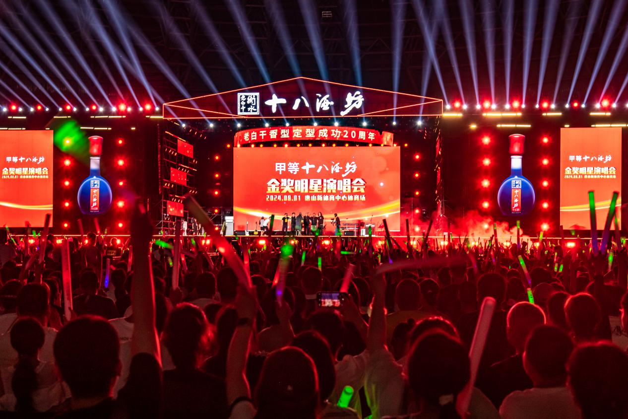 金奖之夜，甲等十八酒坊金奖明星演唱会唐山站火热开唱 第 10 张