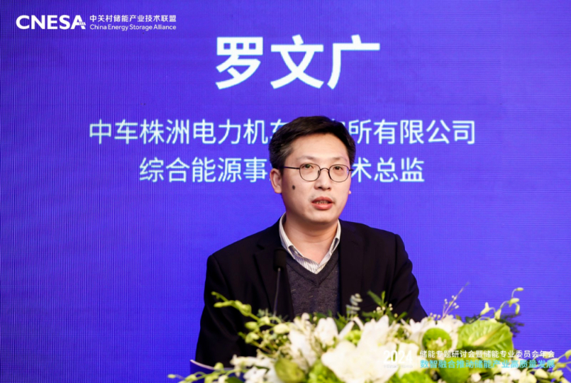 数智融合将成产业发展新引擎 2024中国能源研究会年会储能专题研讨会在京召开 第 10 张