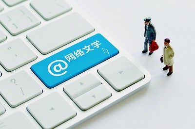 付费阅读、免费阅读：技术迭代下的网文生产机制变革 第 1 张