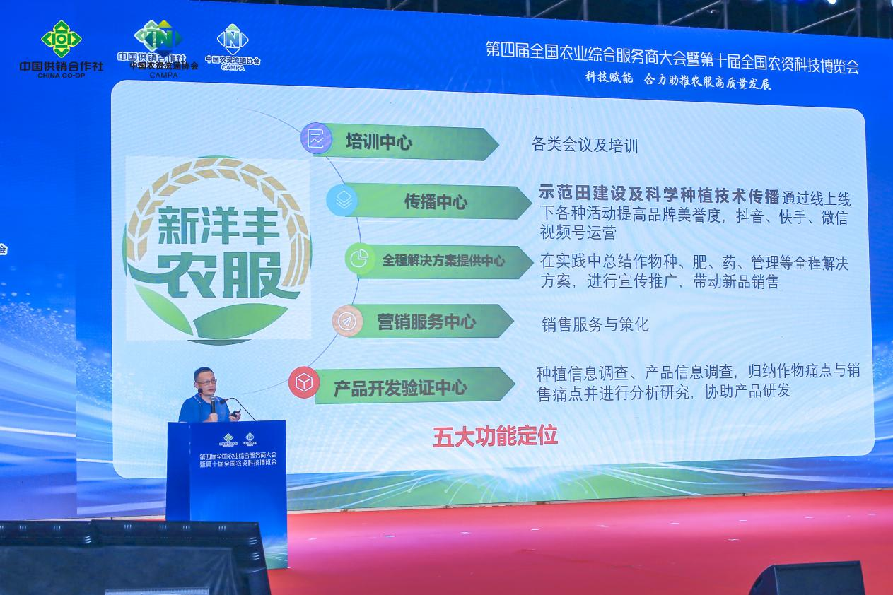 打造农服领军模式，新洋丰助力粮丰天下安 第 1 张