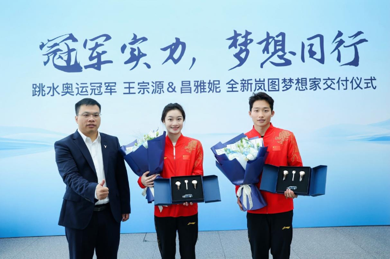 用“冠军”品质致敬奥运冠军 岚图向王宗源、昌雅妮交付全新岚图梦想家 第 1 张