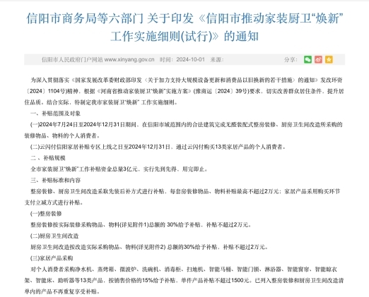 从推动家装厨卫“焕新”看万华生态集团的“信阳实践” 第 1 张