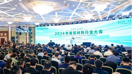 2024年建筑材料行业大会举办 多项新技术新产品发布
