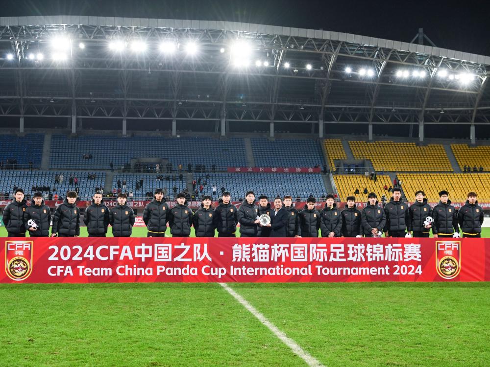 “熊猫杯”国际足球锦标赛中国队获季军 第 1 张