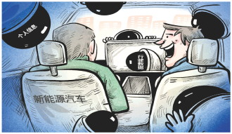 新能源车时刻收集数据，车主隐私如何保护？