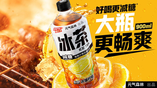 饮料再创新：元气森林将-196°C液氮冷冻柠檬技术应用于冰茶