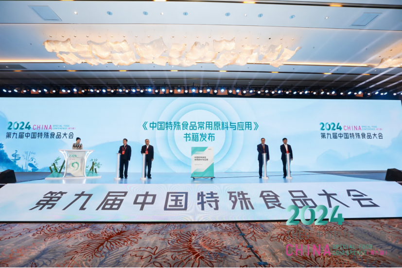 第九届中国特殊食品大会开幕式暨特殊食品产业T20成功举办 第 14 张