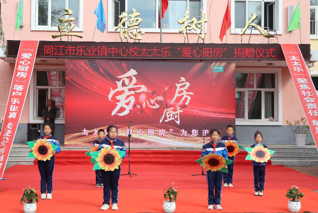 第六所太太乐“爱心厨房”落成 黑龙江揭幕仪式温暖启幕 第 2 张