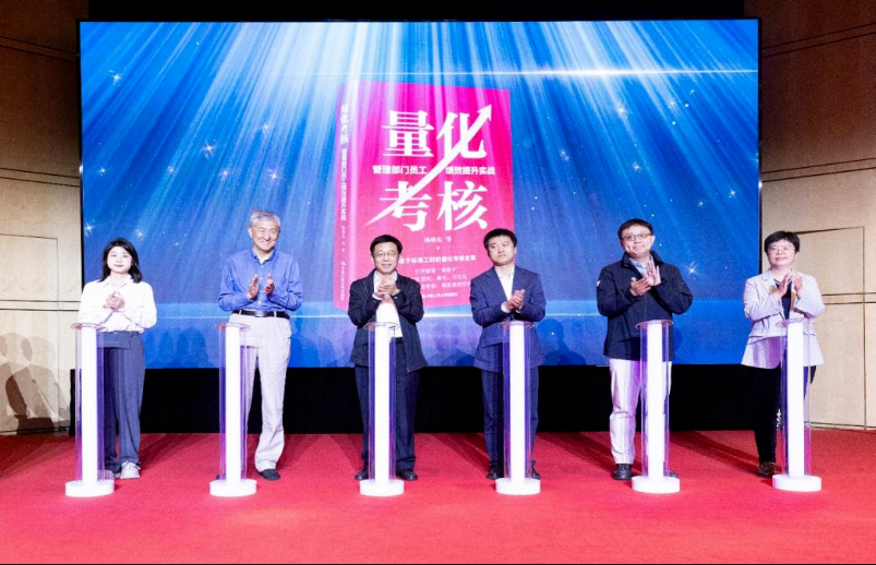 中核集团举办管理创新成果报告会暨《量化考核》图书发布会 第 2 张
