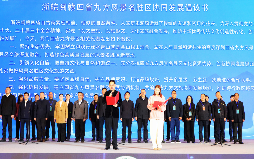 浙皖闽赣四省九方携手打造生态旅游“朋友圈” 第 2 张
