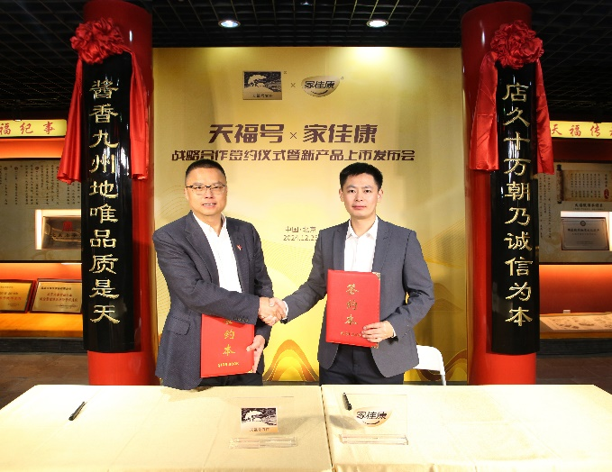家佳康与天福号达成战略合作并推出联名新品 第 2 张
