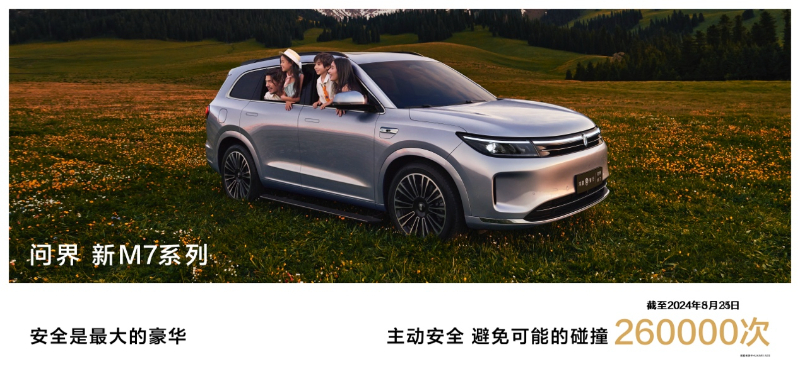 打造智能安全新标杆，“国民SUV”问界新M7引领行业趋势 第 3 张