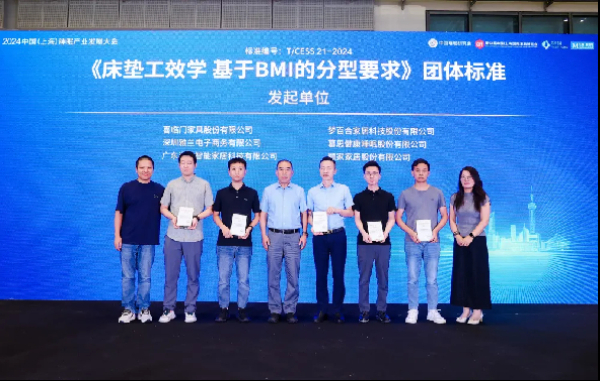 尚驰集团发起《床垫工效学基于BMI的分型要求》团体标准 第 3 张