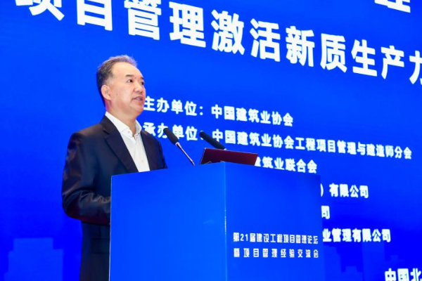 第21届建设工程项目管理论坛暨项目管理经验交流会在北京举办 第 3 张