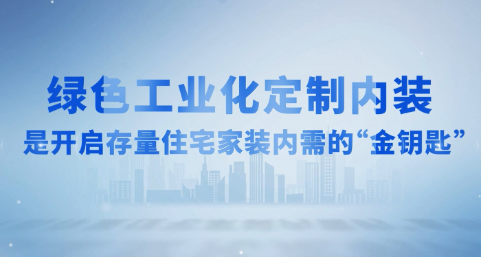 从推动家装厨卫“焕新”看万华生态集团的“信阳实践” 第 3 张