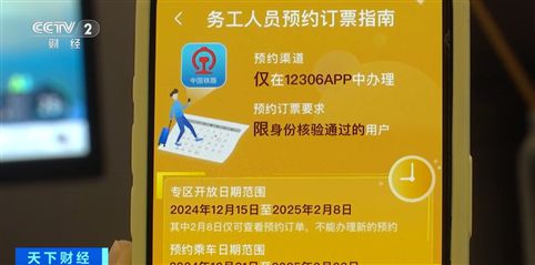 元旦假期火车票已开售！这些地方是热门区域 第 3 张