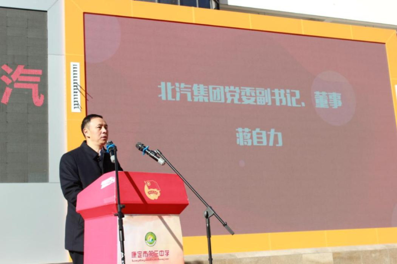 “美好北汽 与爱同行”——四川省委省直机关工委、北汽集团党委赴甘孜州联合开展爱心帮扶活动 第 3 张