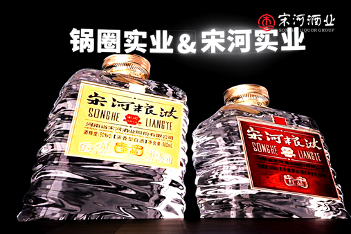 专访锅圈实业董事长杨明超：让宋河老树开新花 长成参天大树 第 4 张