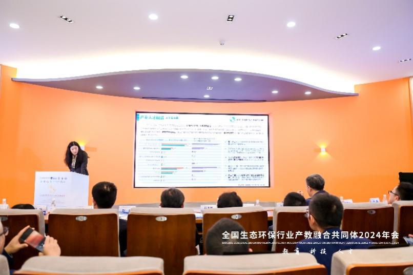 全国生态环保行业产教融合共同体2024年会暨第六届科技创新发展论坛圆满落幕 第 4 张