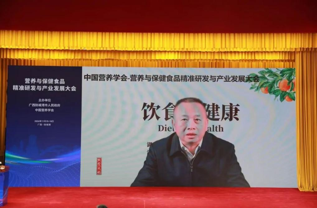 营养与保健食品精准研发与产业发展大会在广西防城港市开幕 第 4 张