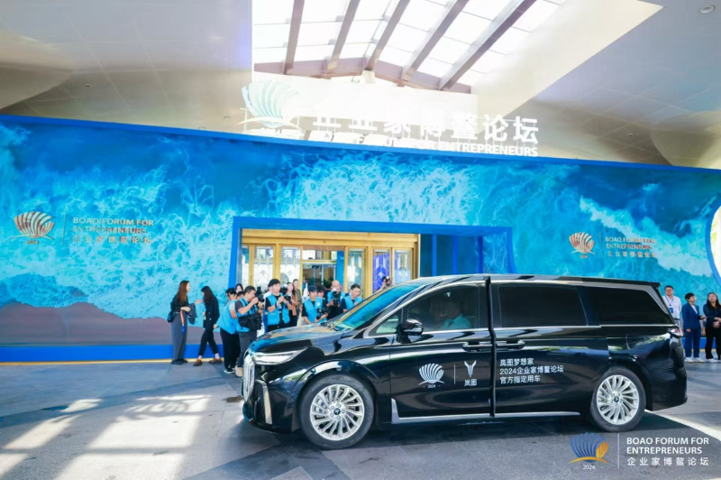 岚图汽车成为高质量发展“排头兵” 携手2024企业家博鳌论坛共绘新蓝图 第 5 张