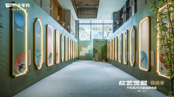 续写“纹艺觉醒”新篇 从千年舟新品发布看文化赋能品牌发展 第 5 张