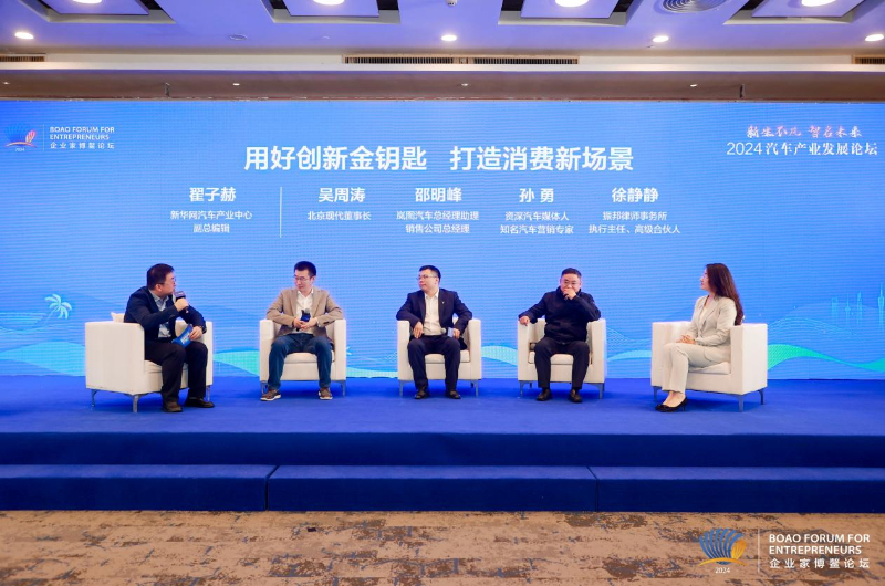 2024汽车产业发展论坛在博鳌举行 为中国汽车高质量发展聚智谋篇 第 6 张