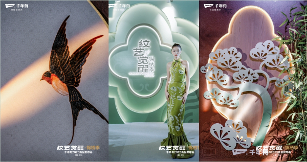 续写“纹艺觉醒”新篇 从千年舟新品发布看文化赋能品牌发展 第 6 张