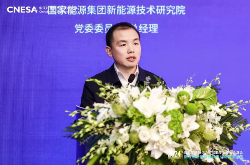 数智融合将成产业发展新引擎 2024中国能源研究会年会储能专题研讨会在京召开 第 6 张