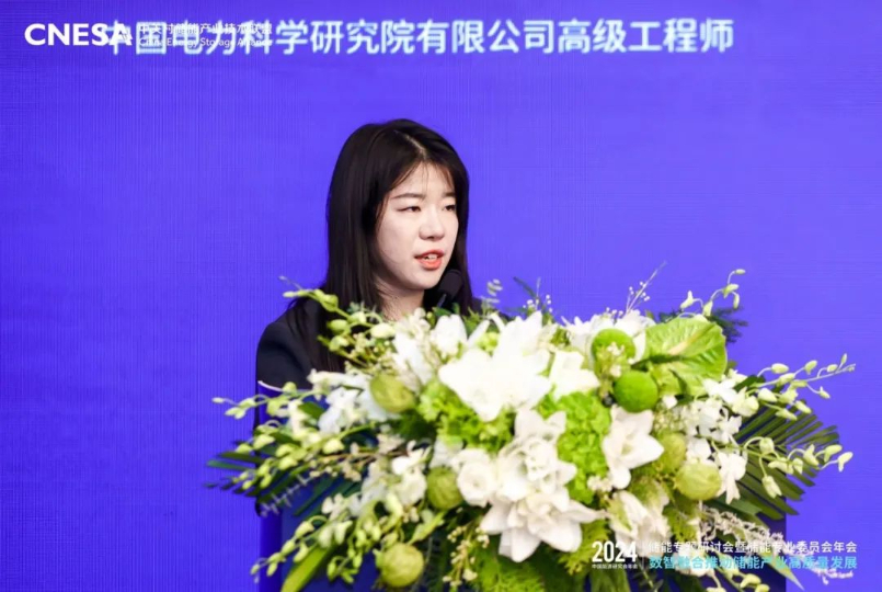 数智融合将成产业发展新引擎 2024中国能源研究会年会储能专题研讨会在京召开 第 7 张