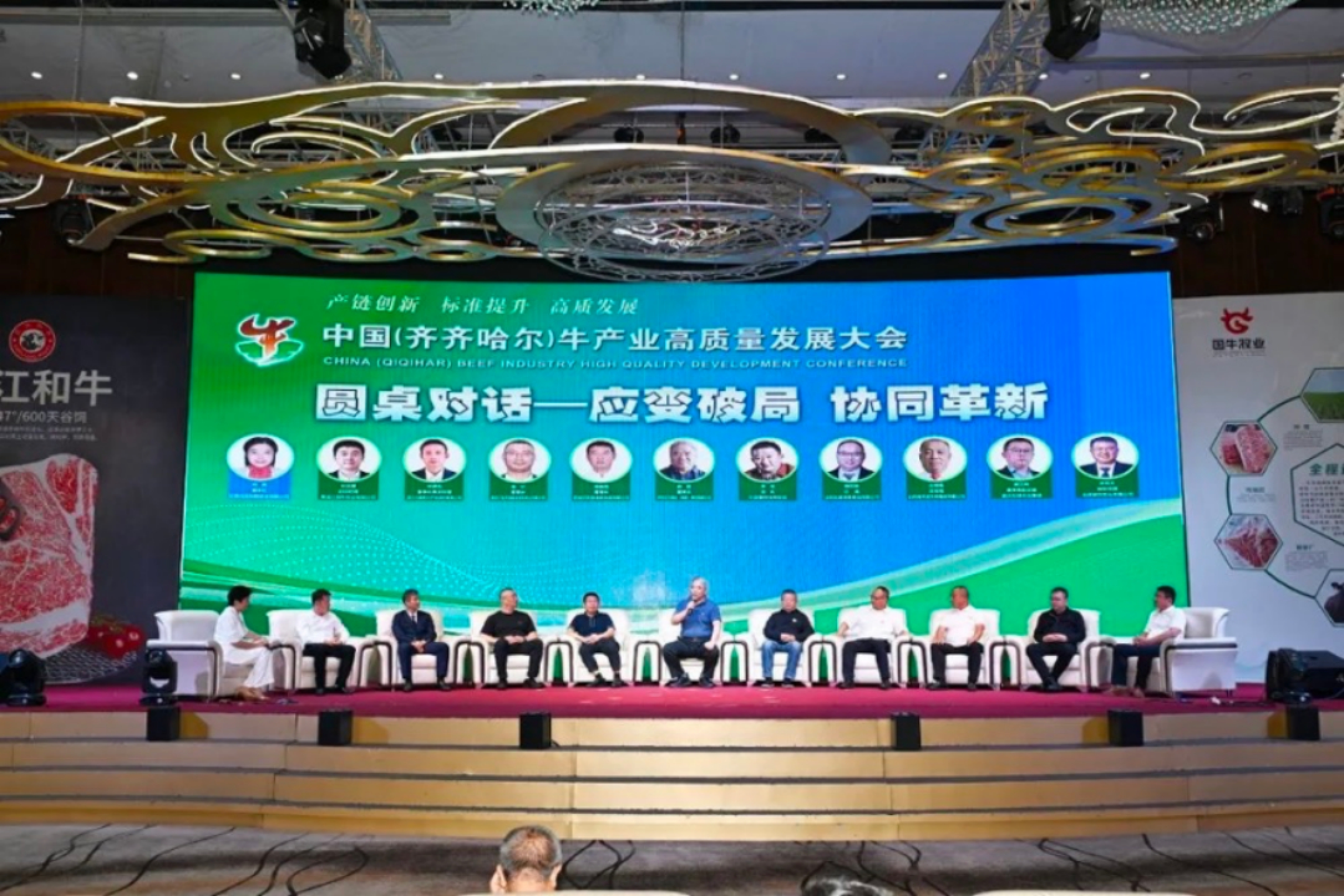 中国（齐齐哈尔）牛产业高质量发展大会在齐齐哈尔举行 第 8 张