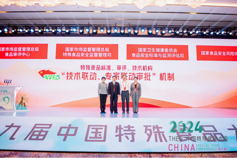 第九届中国特殊食品大会开幕式暨特殊食品产业T20成功举办 第 8 张