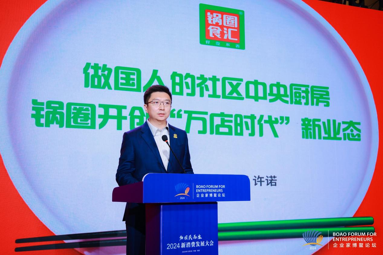 “为国民而生”——2024新消费发展大会成功举办 第 8 张