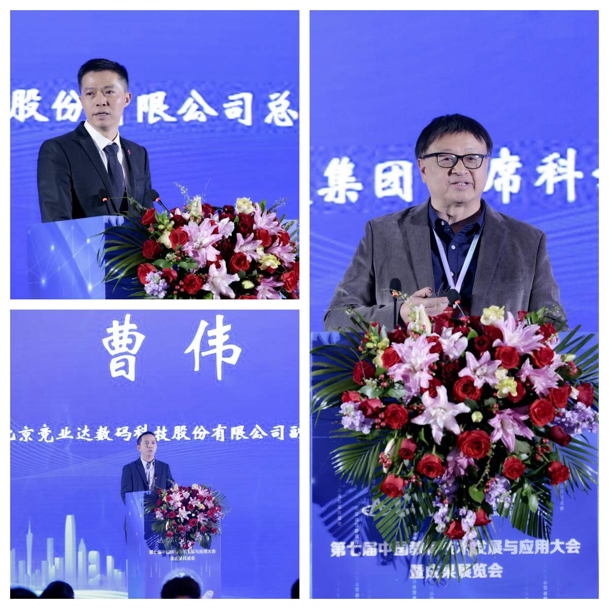 技术赋能教育 助力强国建设——第七届中国教育技术发展与应用大会暨成果展览会在京举办 第 9 张