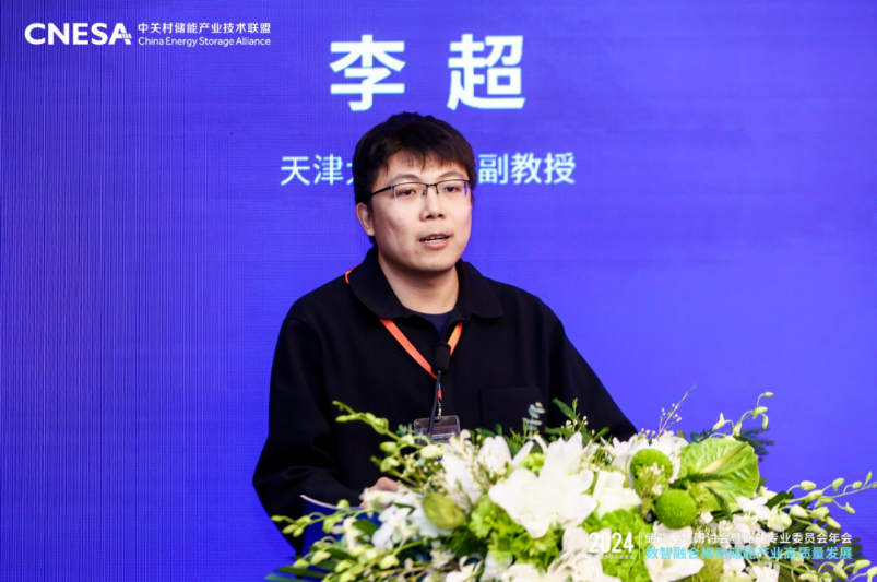 数智融合将成产业发展新引擎 2024中国能源研究会年会储能专题研讨会在京召开 第 9 张