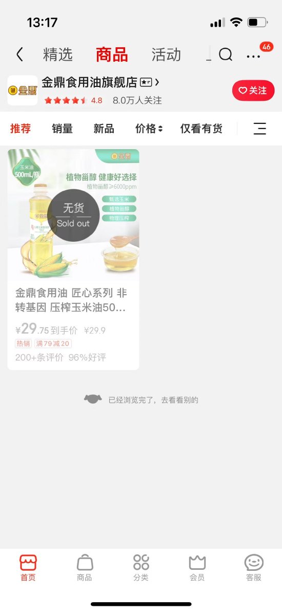 多个电商平台已下架中储粮金鼎食用油，此前客服称产品符合国家标准