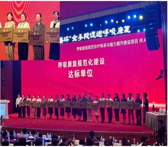 江苏省第二中医院中医康复中心获批呼吸康复规范化建设达标单位 第 2 张