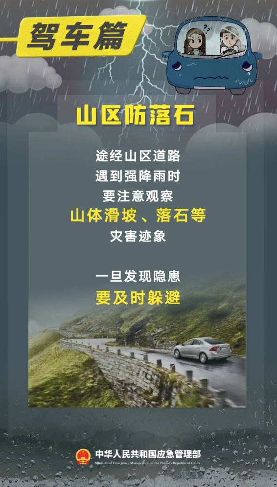 防汛关键期来了，请收下这份暴雨天气出行指南 第 11 张